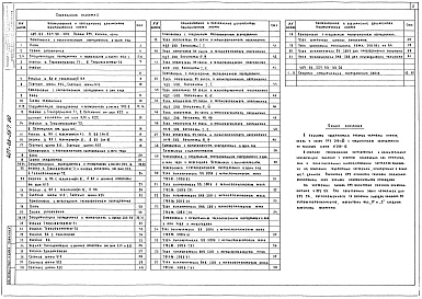 Состав фльбома. Типовой проект 407-03-557.90Альбом 2 Планы ОРУ, ячейки и узлы     