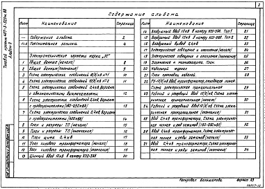 Состав фльбома. Типовой проект 407-3-523м.88Альбом 2  Пояснительная записка. Электротехническая часть     