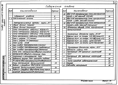 Состав фльбома. Типовой проект 407-3-522м.88Альбом 2  Пояснительная записка. Электротехническая часть      