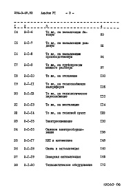 Состав фльбома. Типовой проект 284-3-49.83Альбом 6 Сметы