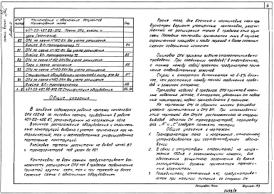 Состав фльбома. Типовой проект 407-03-497.88Альбом 2 Планы ОРУ, ячейки и узлы