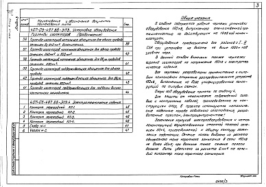 Состав фльбома. Типовой проект 407-03-497.88Альбом 3 Установка оборудования. Гирлянды изоляторов