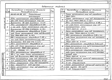 Состав фльбома. Типовой проект 407-03-491.88Альбом 6 Строительная часть. Строительные конструкции