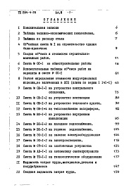 Состав фльбома. Типовой проект 284-4-56Альбом 3 Сметы.