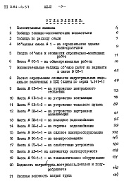 Состав фльбома. Типовой проект 284-4-57Альбом 3 Сметы.