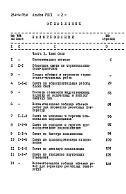 Состав фльбома. Типовой проект 284-4-75МАльбом 8 Сметы