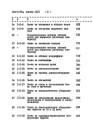 Состав фльбома. Типовой проект 284-4-75МАльбом 8 Сметы