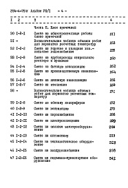 Состав фльбома. Типовой проект 284-4-75МАльбом 8 Сметы