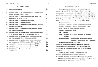 Состав фльбома. Типовой проект 407-3-423м.87Альбом 5  Сметы    