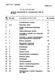 Состав фльбома. Типовой проект 284-4-93Альбом 4 Сметы.