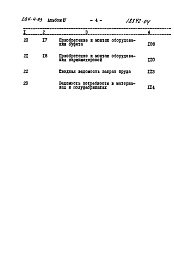 Состав фльбома. Типовой проект 284-4-93Альбом 4 Сметы.