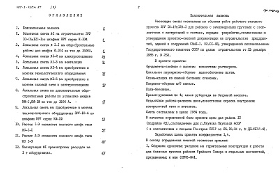 Состав фльбома. Типовой проект 407-3-420м.87Альбом 5 Сметы     