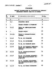 Состав фльбома. Типовой проект 284-4-101.83Альбом 5 Сметы.