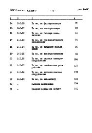 Состав фльбома. Типовой проект 284-4-101.83Альбом 5 Сметы.