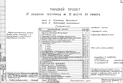 Состав фльбома. Типовой проект 284-5-35Альбом 2 Отопление и вентиляция.Часть 3 Водопровод и канализация.