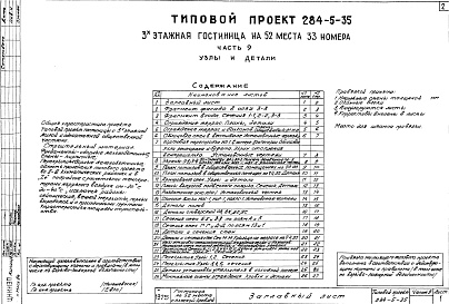 Состав фльбома. Типовой проект 284-5-35Альбом 9 Узлы и детали.