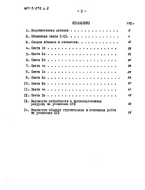 Состав фльбома. Типовой проект 407-3-272Альбом 2 Сметы