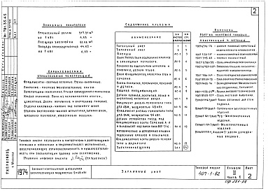 Состав фльбома. Типовой проект 407-1-82Альбом 2  Архитектурно-строительные чертежи.     Часть 1 Здание в кирпиче.     Часть 2. Здание в бетонных блоках     