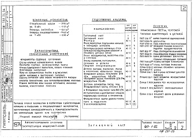 Состав фльбома. Типовой проект 407-1-82Альбом 2  Архитектурно-строительные чертежи.     Часть 1 Здание в кирпиче.     Часть 2. Здание в бетонных блоках     