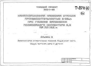 Состав фльбома. Типовой проект 902-1-64.84 Альбом 1 Технологические решения. Отопление и вентиляция. Внутренний водопровод и канализация (из ТП 902-1-60)