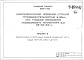 Состав фльбома. Типовой проект 902-1-64.84 Альбом 1 Технологические решения. Отопление и вентиляция. Внутренний водопровод и канализация (из ТП 902-1-60)