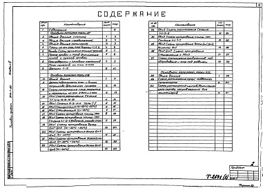 Состав фльбома. Типовой проект 902-1-64.84 Альбом 2 Архитектурно-строительные решения. Надземная часть. Общие чертежи, узлы и детали (из ТП 902-1-60)   