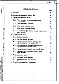 Состав фльбома. Типовой проект 407-3-466.87Альбом 1 Пояснительная записка