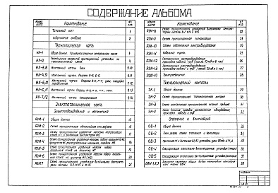 Состав фльбома. Типовой проект 902-2-385.85Альбом 2 Технологическая и электротехническая части. Отопление и вентиляция  