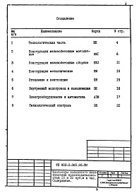 Состав фльбома. Типовой проект 902-2-385.85Альбом 6 Ведомости потребности в материалах  