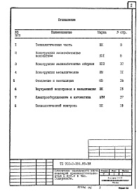 Состав фльбома. Типовой проект 902-2-384.85 Альбом 6 Ведомости потребности в материалах