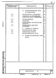 Состав фльбома. Типовой проект 902-2-473.89Альбом 1Пояснительная записка  