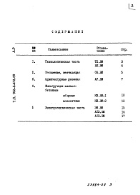 Состав фльбома. Типовой проект 902-2-473.89Альбом 9 Ведомости потребности в материалах    