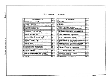 Состав фльбома. Типовой проект 902-2-400.86Альбом 2 Технологическая, строительная части. Автоматизация, КИП. Спецификации оборудования     