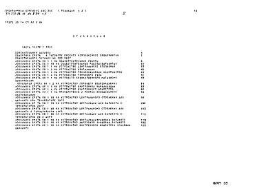 Состав фльбома. Типовой проект 272-23-14Альбом 5 Сметы. Часть 1