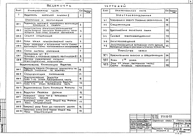 Состав фльбома. Типовой проект 272-32-53Альбом 2 Отопление и вентиляция. Водопровод и канализация. Электрооборудование. Устройства связи