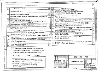 Состав фльбома. Типовой проект 272-32-53Альбом 3 Автоматика сантехнических устройств