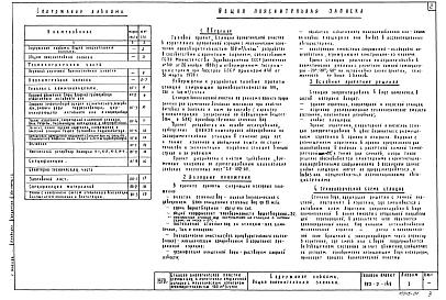 Состав фльбома. Типовой проект 902-2-149Альбом 1 Общая пояснительная записка. Технологическая и санитарно-техническая части