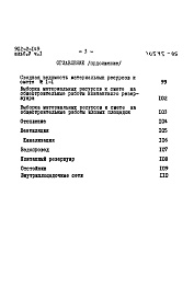 Состав фльбома. Типовой проект 902-2-149Альбом 5-1 Сметы