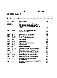 Состав фльбома. Типовой проект 902-2-151Альбом 5 Сметы