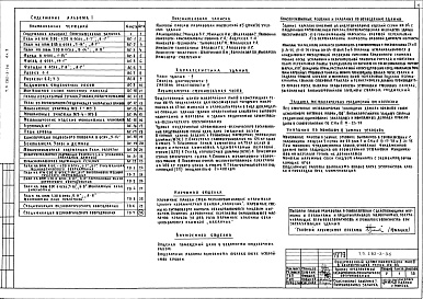 Состав фльбома. Типовой проект 282-3-36Альбом 1 Архитектурно-строительные и технологические чертежи