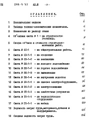 Состав фльбома. Типовой проект 282-5-37Альбом 3 Сметы