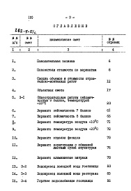 Состав фльбома. Типовой проект 282-5-51сАльбом 3 Сметы части 1, 2