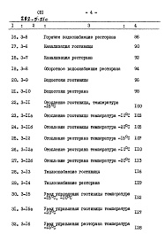 Состав фльбома. Типовой проект 282-5-51сАльбом 3 Сметы части 1, 2