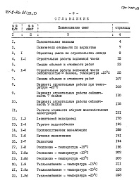 Состав фльбома. Типовой проект 701-2-31с.86Альбом 9-1 Сметы Часть 1