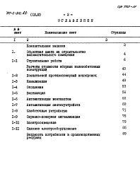 Состав фльбома. Типовой проект 701-2-31с.86Альбом 9-3 Сметы. Часть 3