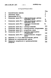 Состав фльбома. Типовой проект 283-1-191.83Альбом 4 Сметы