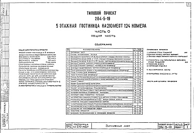 Состав фльбома. Типовой проект 284-5-19Часть 0 Общая часть