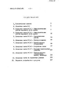 Состав фльбома. Типовой проект 283-1-17-153Альбом 2 Сметы