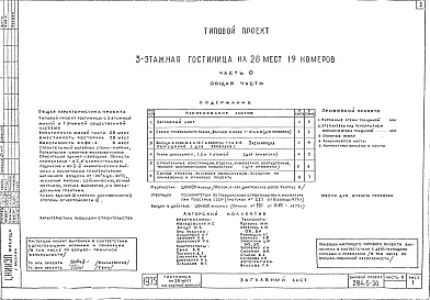 Состав фльбома. Типовой проект 284-5-30Альбом 0 Общая часть.