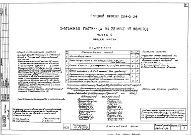 Состав фльбома. Типовой проект 284-5-34Часть 0 Общая часть